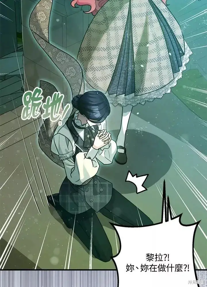 漫画《暴君的精神安定剂》第64话第46张图