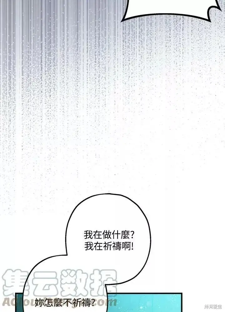 漫画《暴君的精神安定剂》第64话第47张图