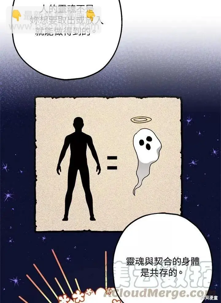 漫画《暴君的精神安定剂》第64话第5张图