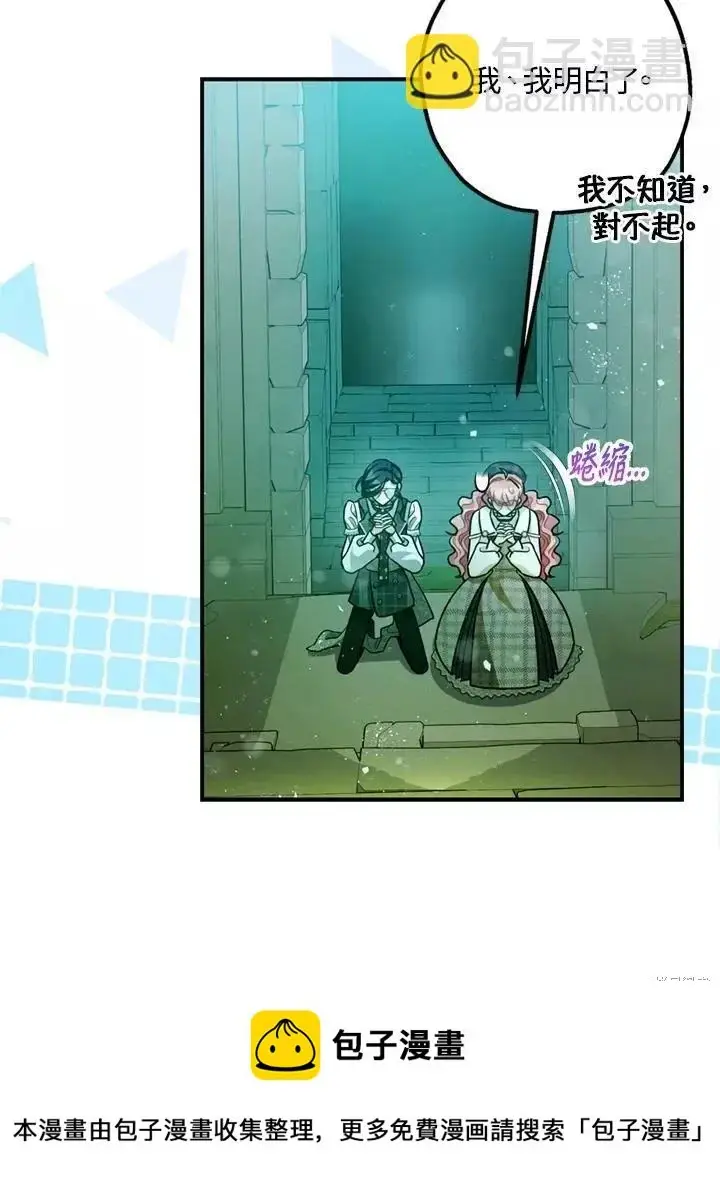 漫画《暴君的精神安定剂》第64话第50张图