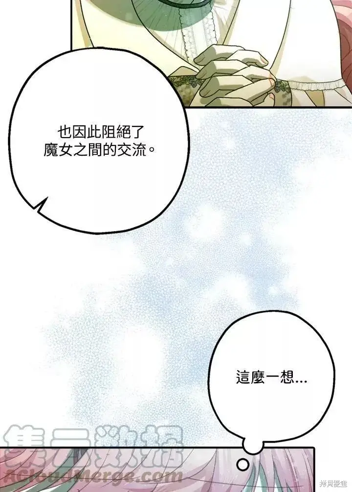 漫画《暴君的精神安定剂》第64话第55张图