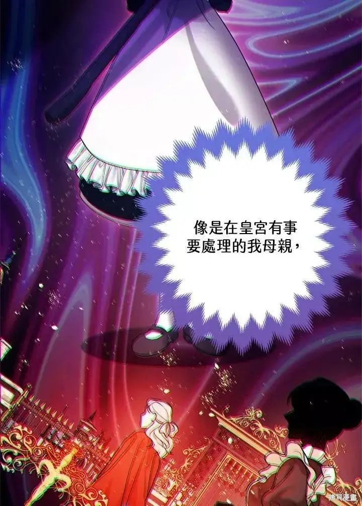 漫画《暴君的精神安定剂》第64话第57张图