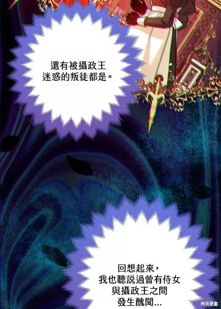 漫画《暴君的精神安定剂》第64话第58张图