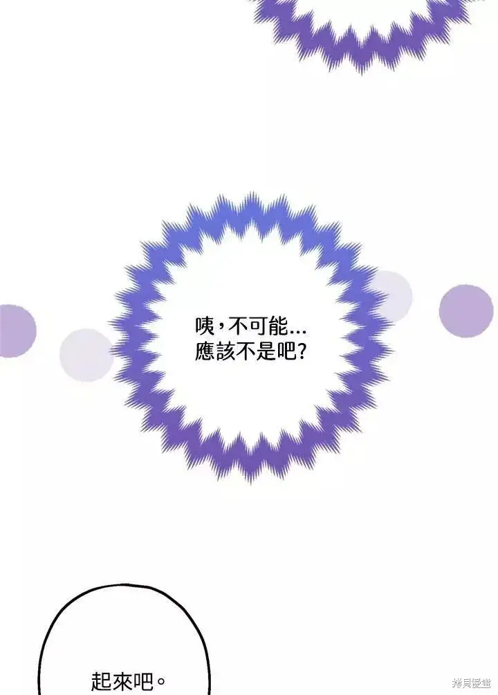 漫画《暴君的精神安定剂》第64话第60张图