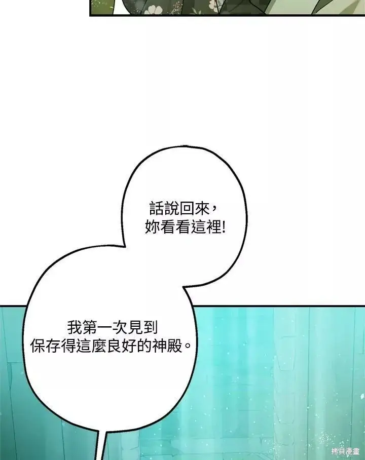 漫画《暴君的精神安定剂》第64话第65张图