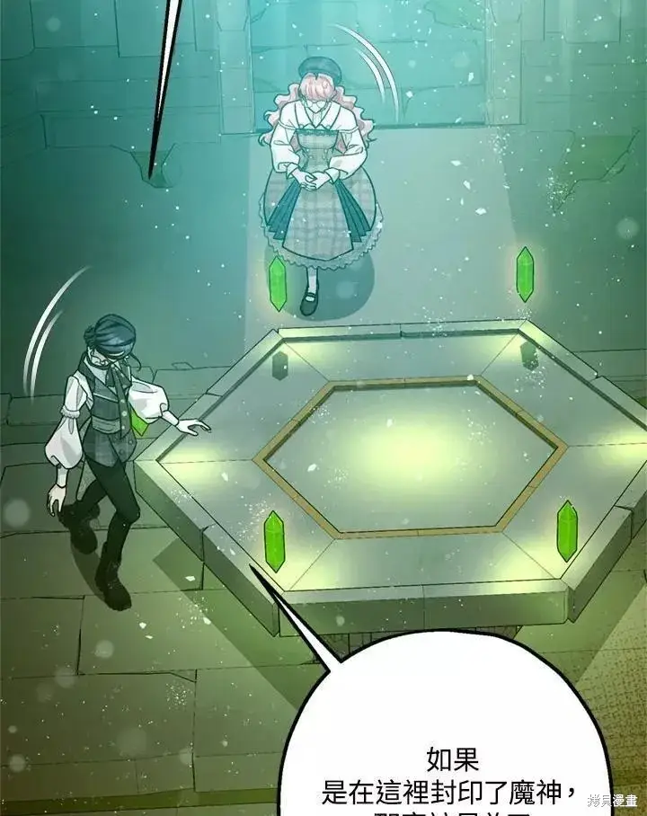 漫画《暴君的精神安定剂》第64话第66张图