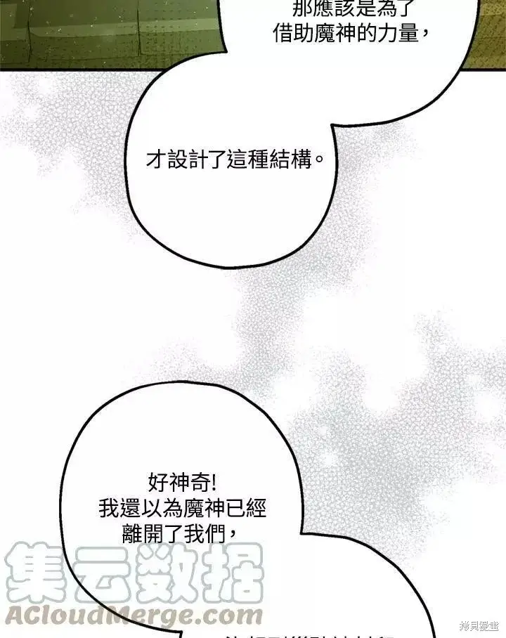 漫画《暴君的精神安定剂》第64话第67张图