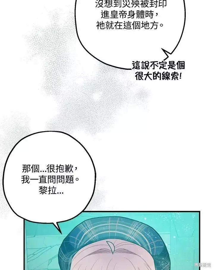 漫画《暴君的精神安定剂》第64话第68张图