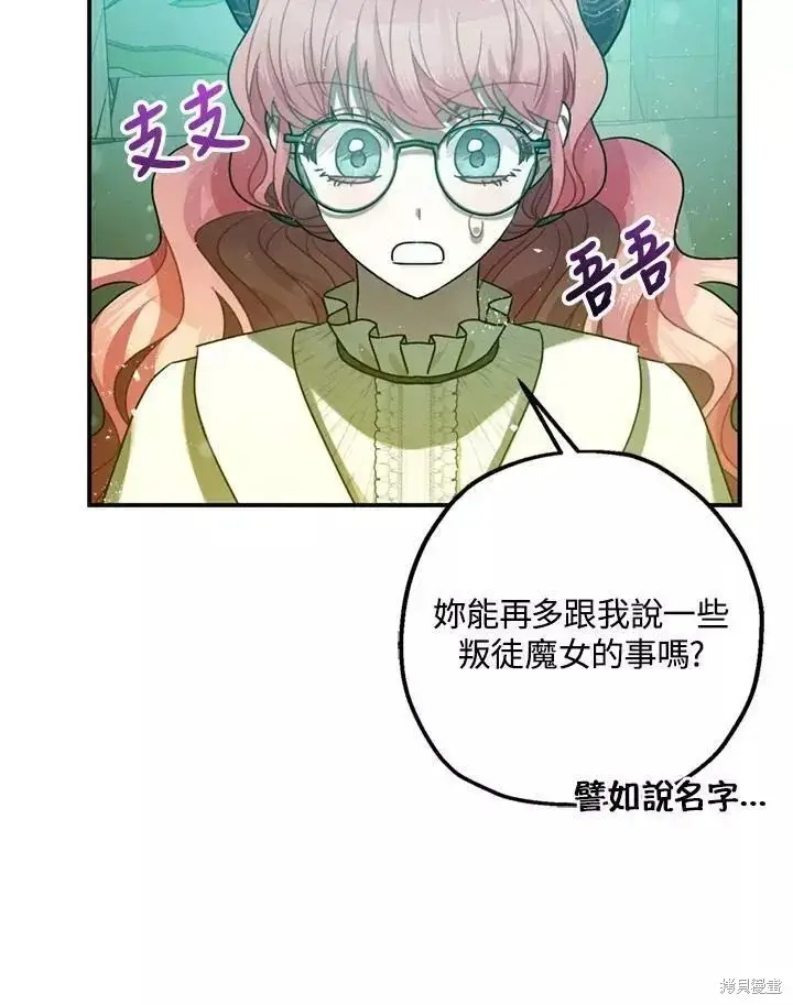 漫画《暴君的精神安定剂》第64话第69张图