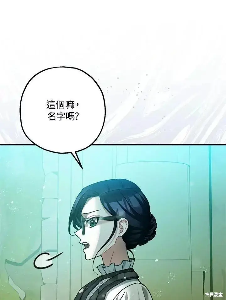 漫画《暴君的精神安定剂》第64话第70张图
