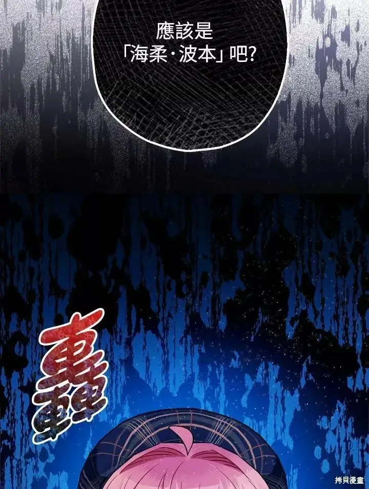 漫画《暴君的精神安定剂》第64话第73张图