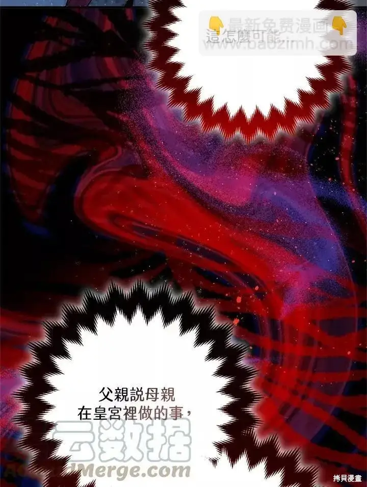 漫画《暴君的精神安定剂》第64话第75张图