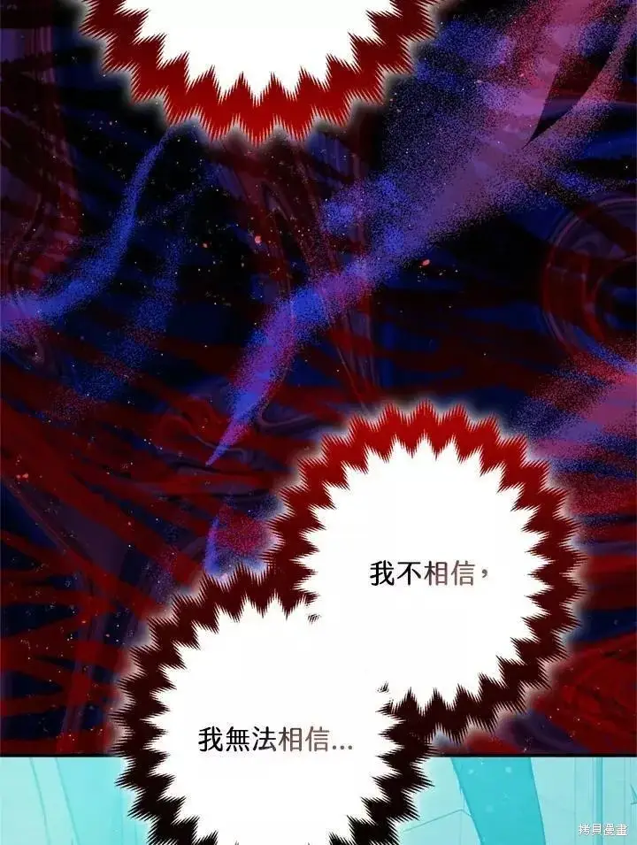 漫画《暴君的精神安定剂》第64话第77张图