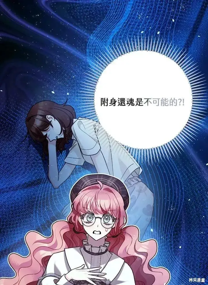 漫画《暴君的精神安定剂》第64话第8张图