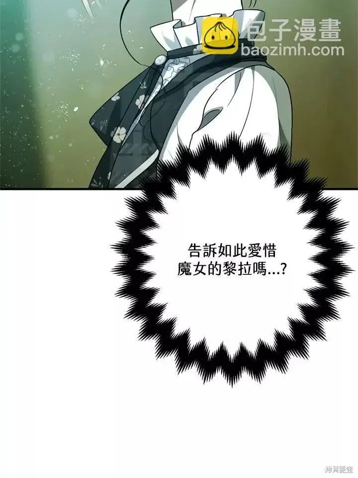 漫画《暴君的精神安定剂》第64话第80张图