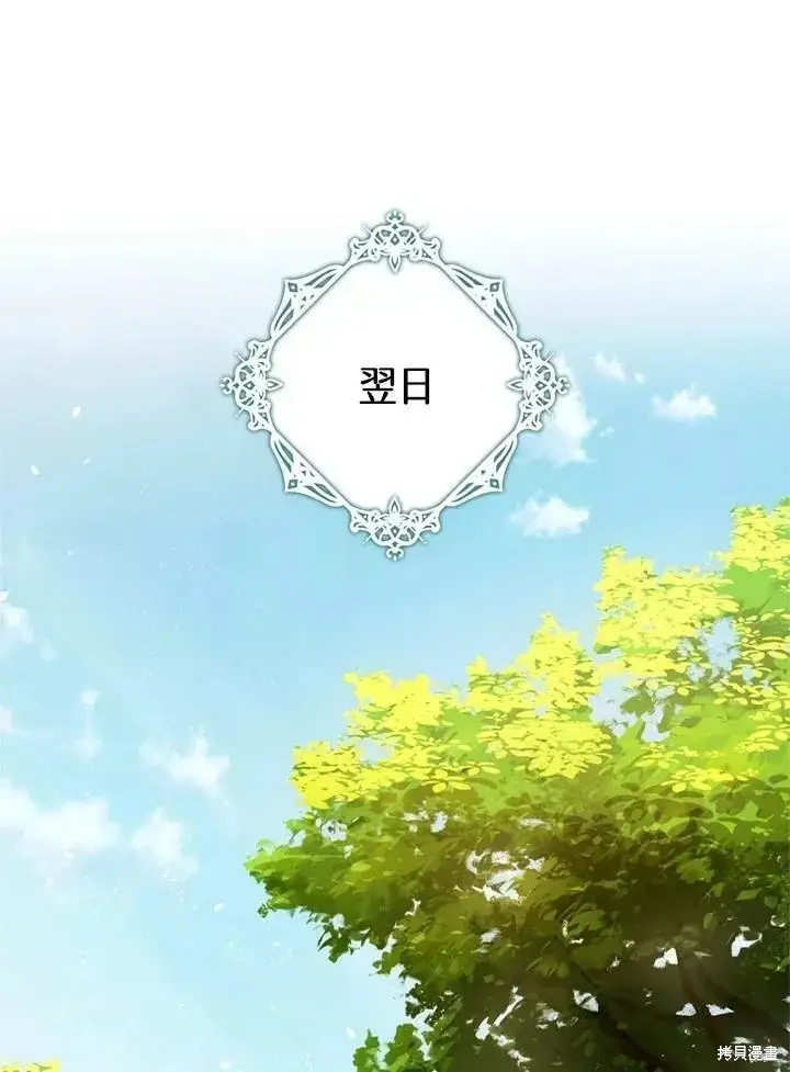 漫画《暴君的精神安定剂》第64话第81张图