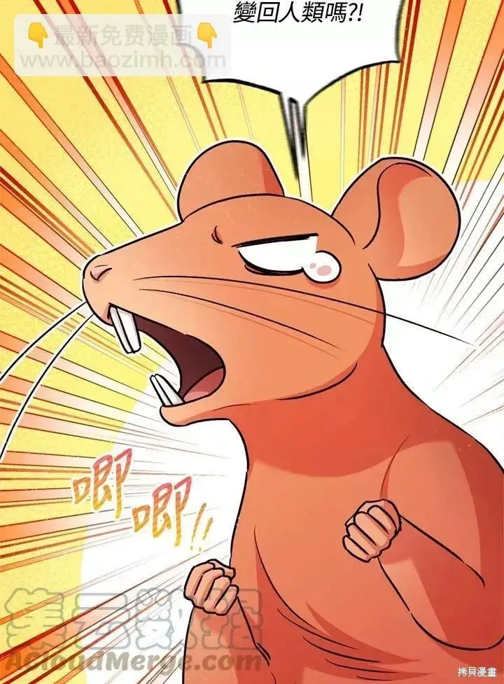 漫画《暴君的精神安定剂》第64话第83张图