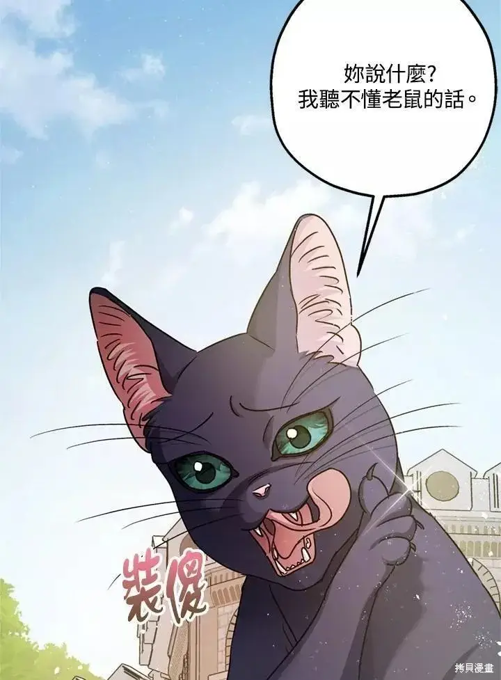 漫画《暴君的精神安定剂》第64话第85张图
