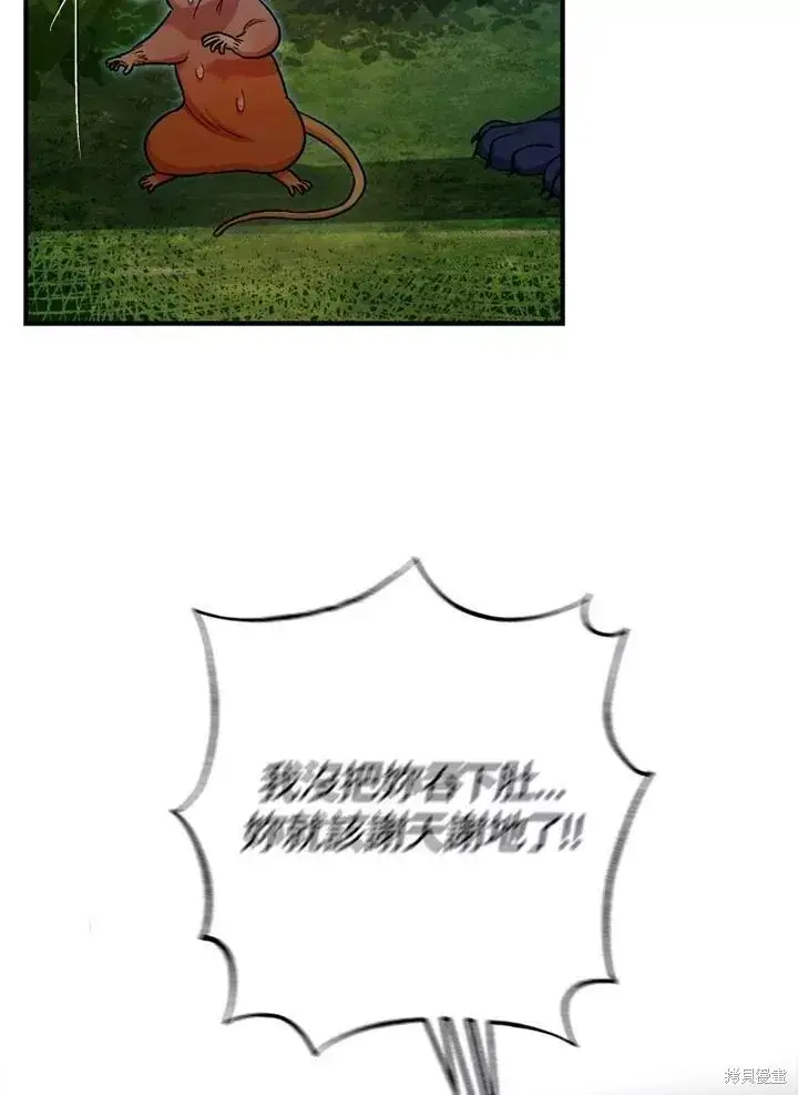 漫画《暴君的精神安定剂》第64话第90张图
