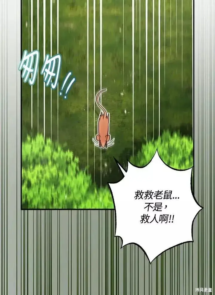 漫画《暴君的精神安定剂》第64话第94张图