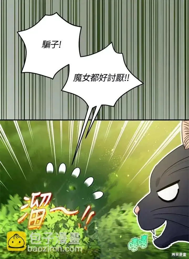 漫画《暴君的精神安定剂》第64话第95张图