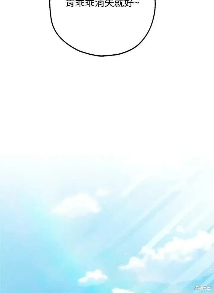 漫画《暴君的精神安定剂》第64话第98张图