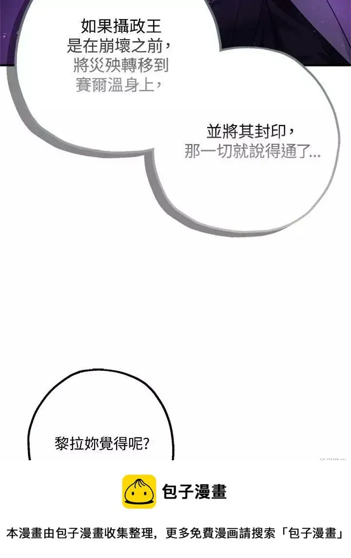 漫画《暴君的精神安定剂》第65话第100张图