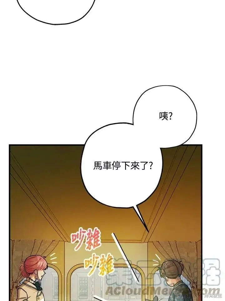漫画《暴君的精神安定剂》第65话第103张图