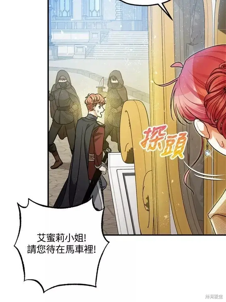 漫画《暴君的精神安定剂》第65话第105张图