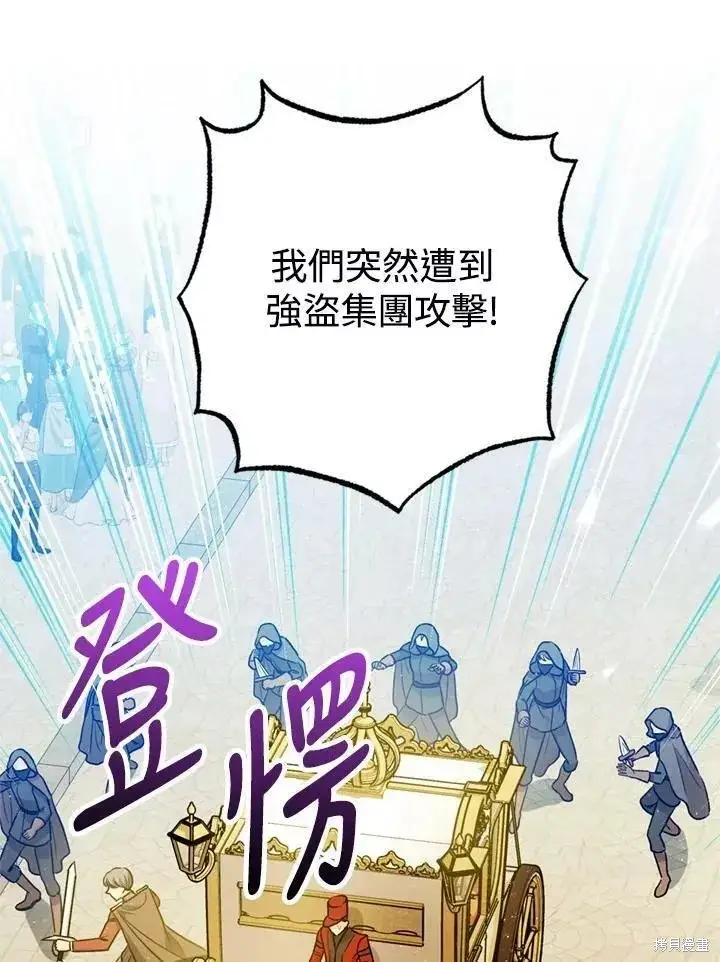 漫画《暴君的精神安定剂》第65话第106张图