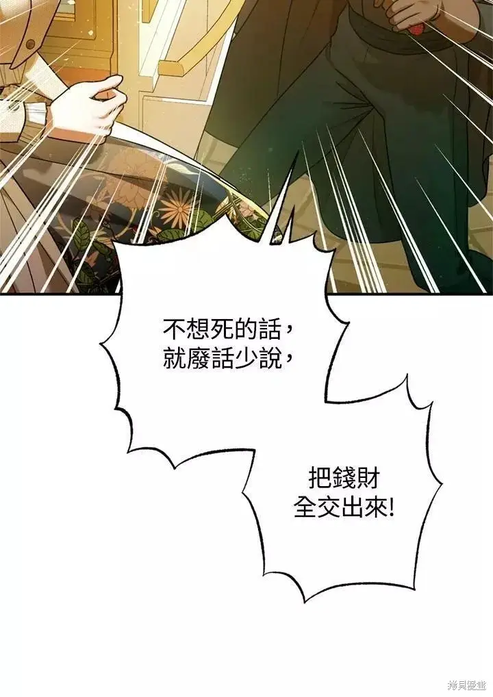 漫画《暴君的精神安定剂》第65话第110张图