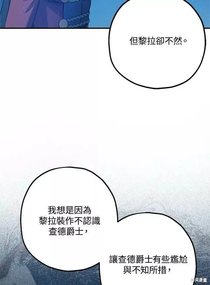 漫画《暴君的精神安定剂》第65话第12张图