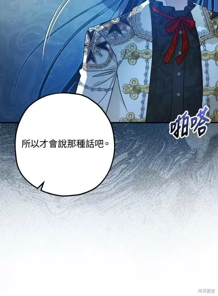 漫画《暴君的精神安定剂》第65话第14张图