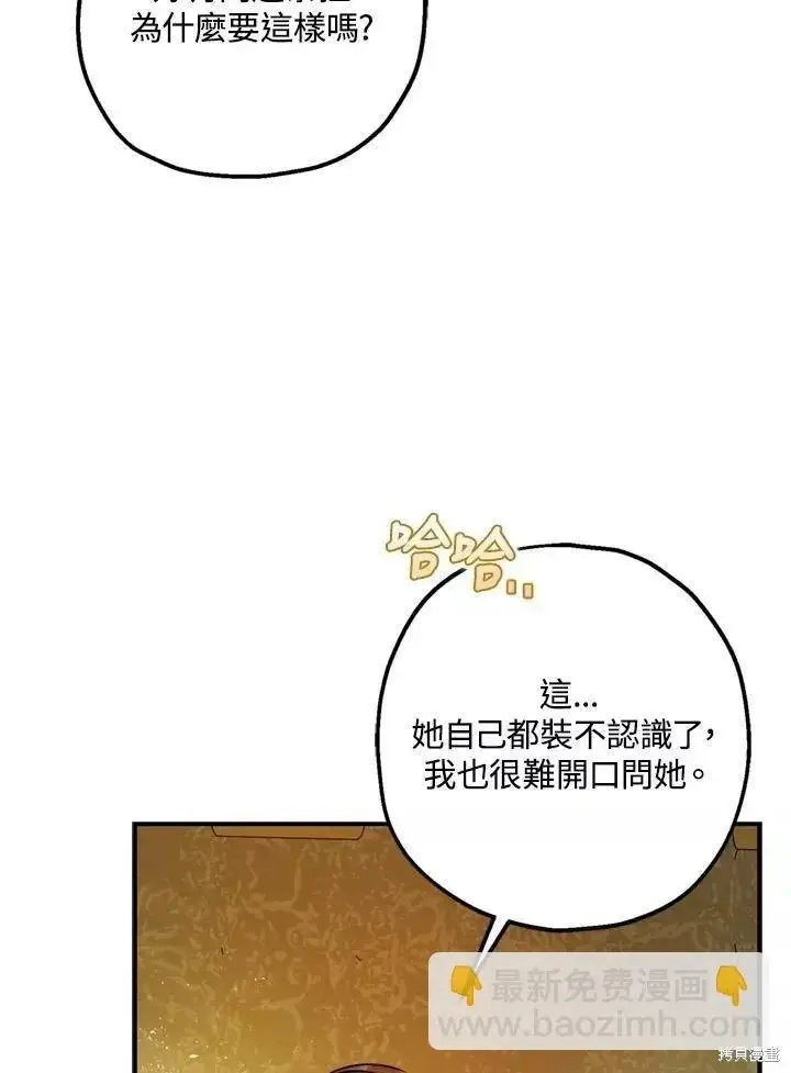 漫画《暴君的精神安定剂》第65话第16张图