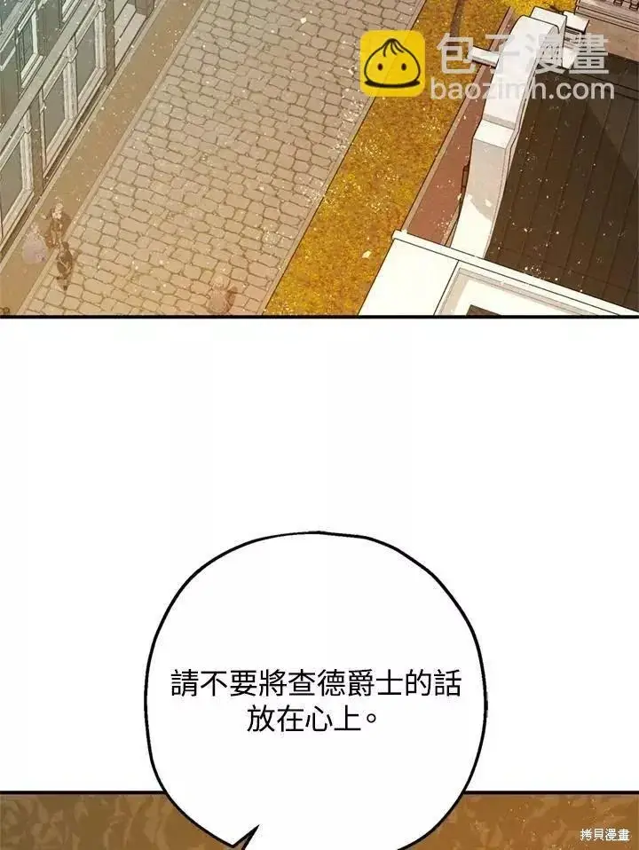 漫画《暴君的精神安定剂》第65话第2张图