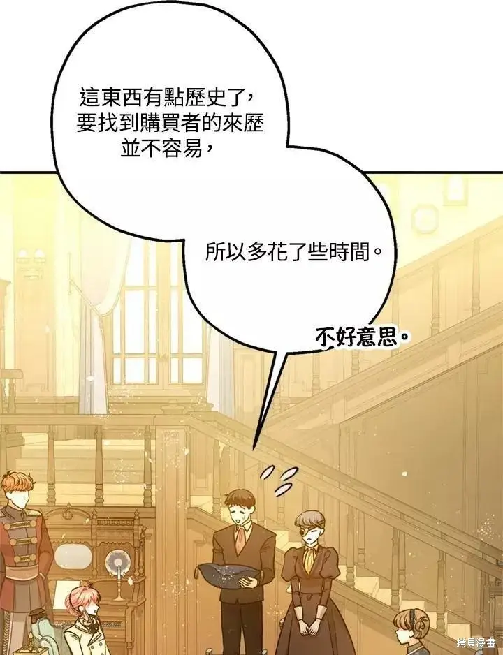 漫画《暴君的精神安定剂》第65话第24张图