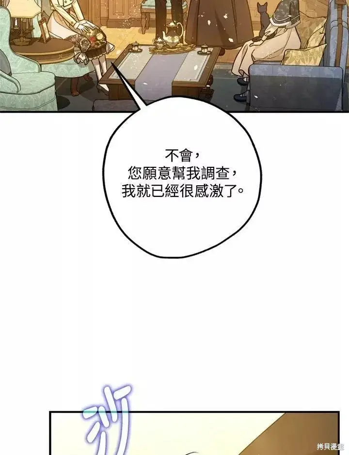 漫画《暴君的精神安定剂》第65话第25张图