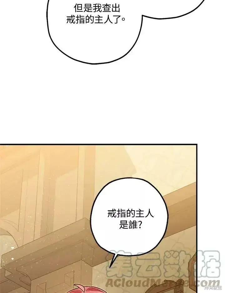 漫画《暴君的精神安定剂》第65话第27张图