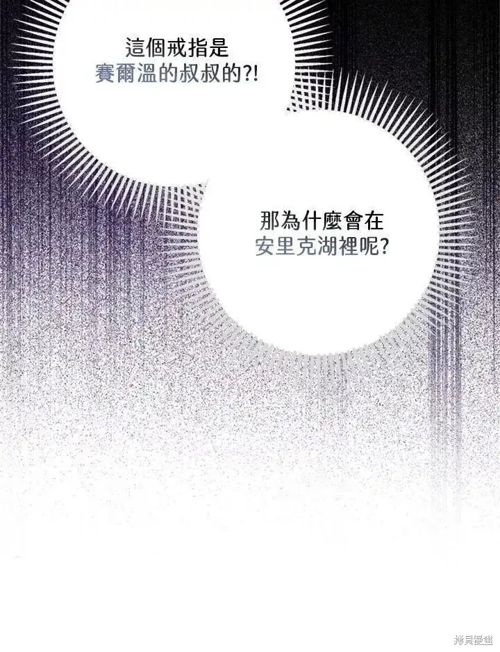 漫画《暴君的精神安定剂》第65话第31张图