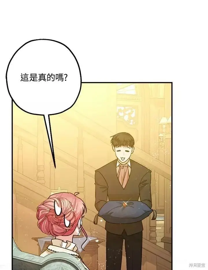 漫画《暴君的精神安定剂》第65话第32张图
