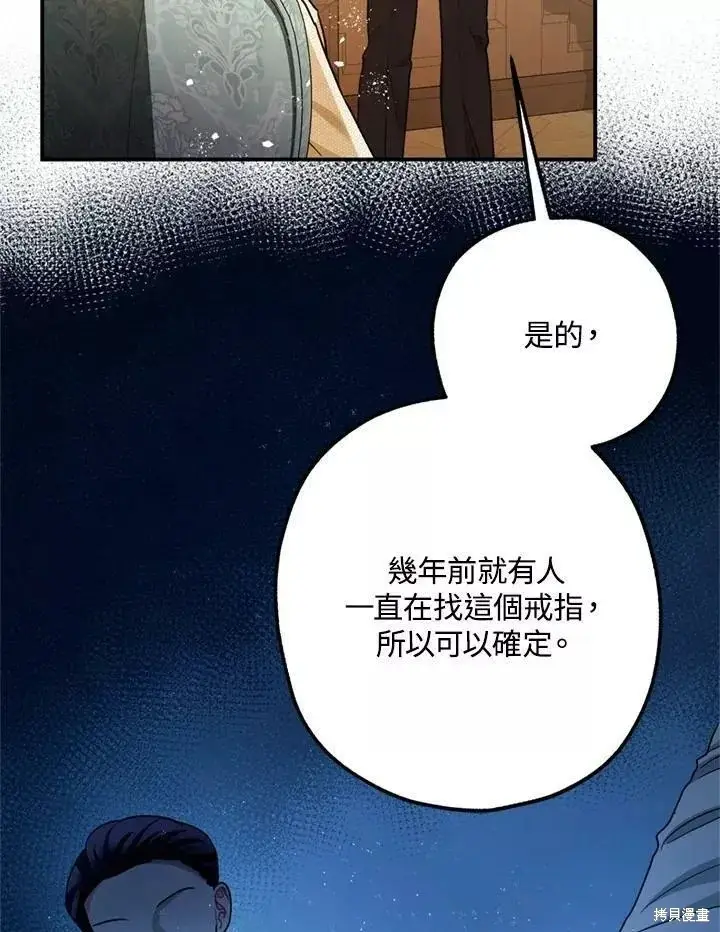 漫画《暴君的精神安定剂》第65话第33张图