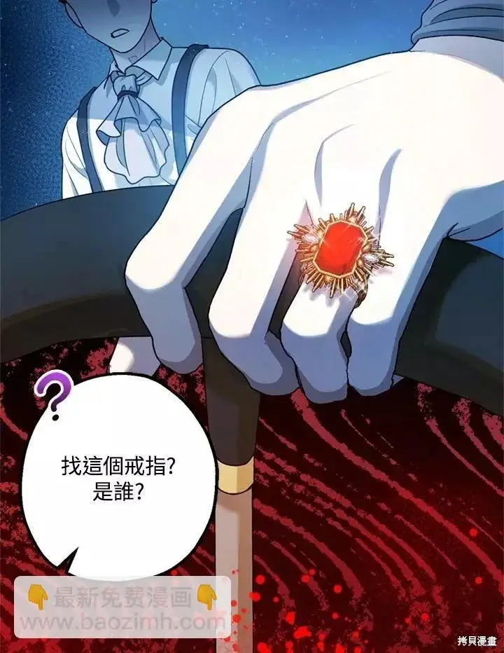 漫画《暴君的精神安定剂》第65话第34张图