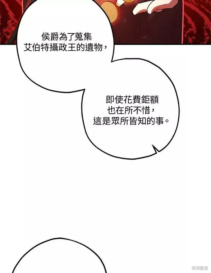 漫画《暴君的精神安定剂》第65话第37张图