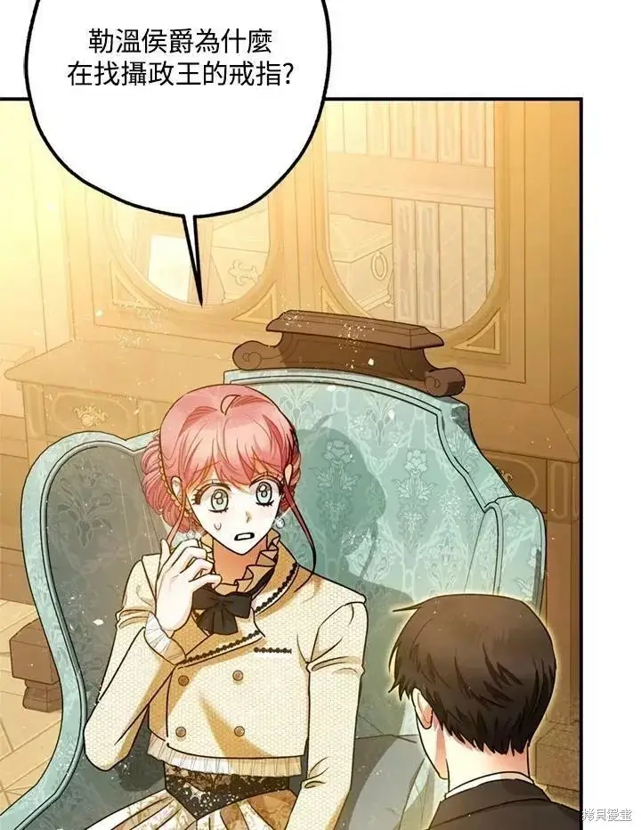 漫画《暴君的精神安定剂》第65话第38张图