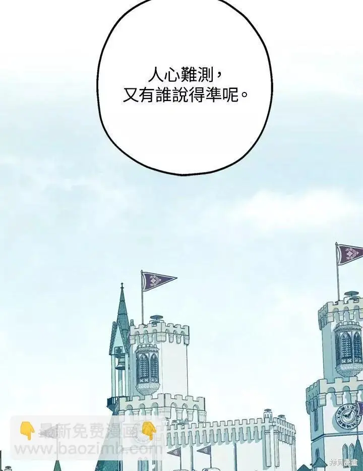 漫画《暴君的精神安定剂》第65话第41张图