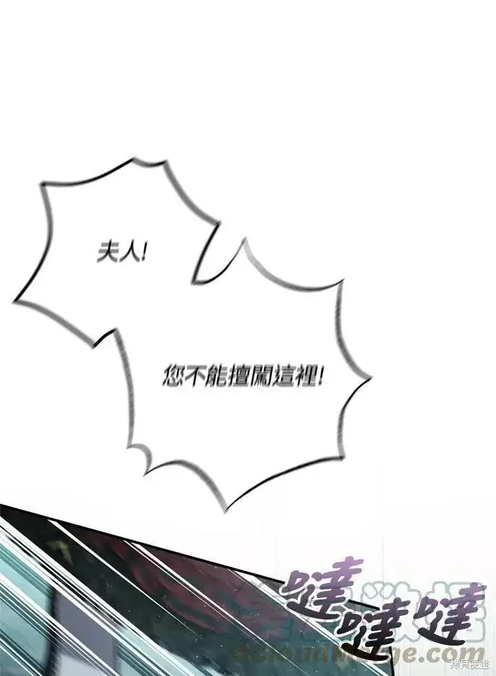 漫画《暴君的精神安定剂》第65话第43张图