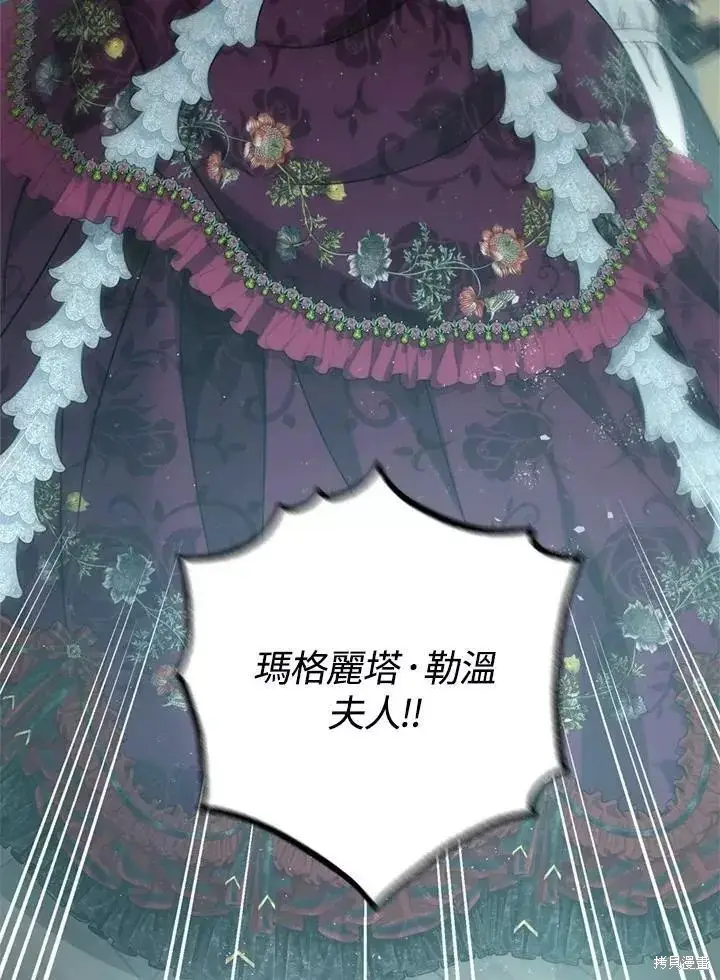 漫画《暴君的精神安定剂》第65话第46张图