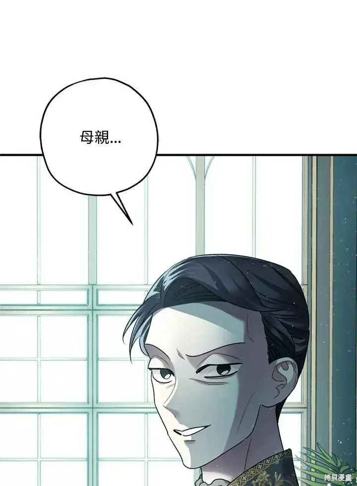 漫画《暴君的精神安定剂》第65话第49张图