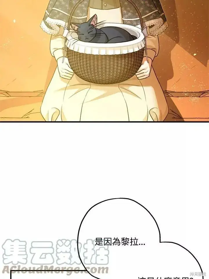 漫画《暴君的精神安定剂》第65话第5张图