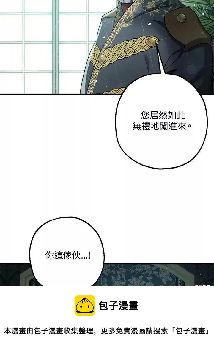 漫画《暴君的精神安定剂》第65话第50张图
